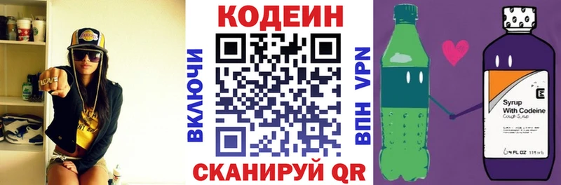 наркошоп  Сосновый Бор  Codein напиток Lean (лин) 